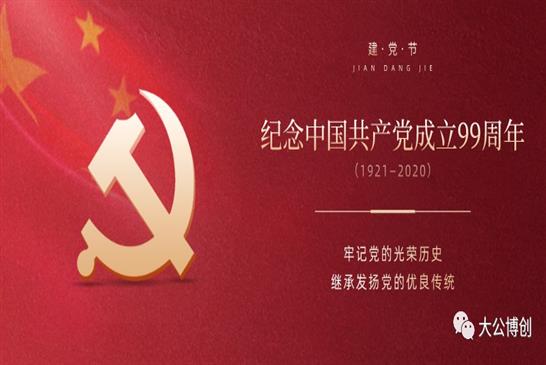 不忘初心 使命在肩 永久奋斗