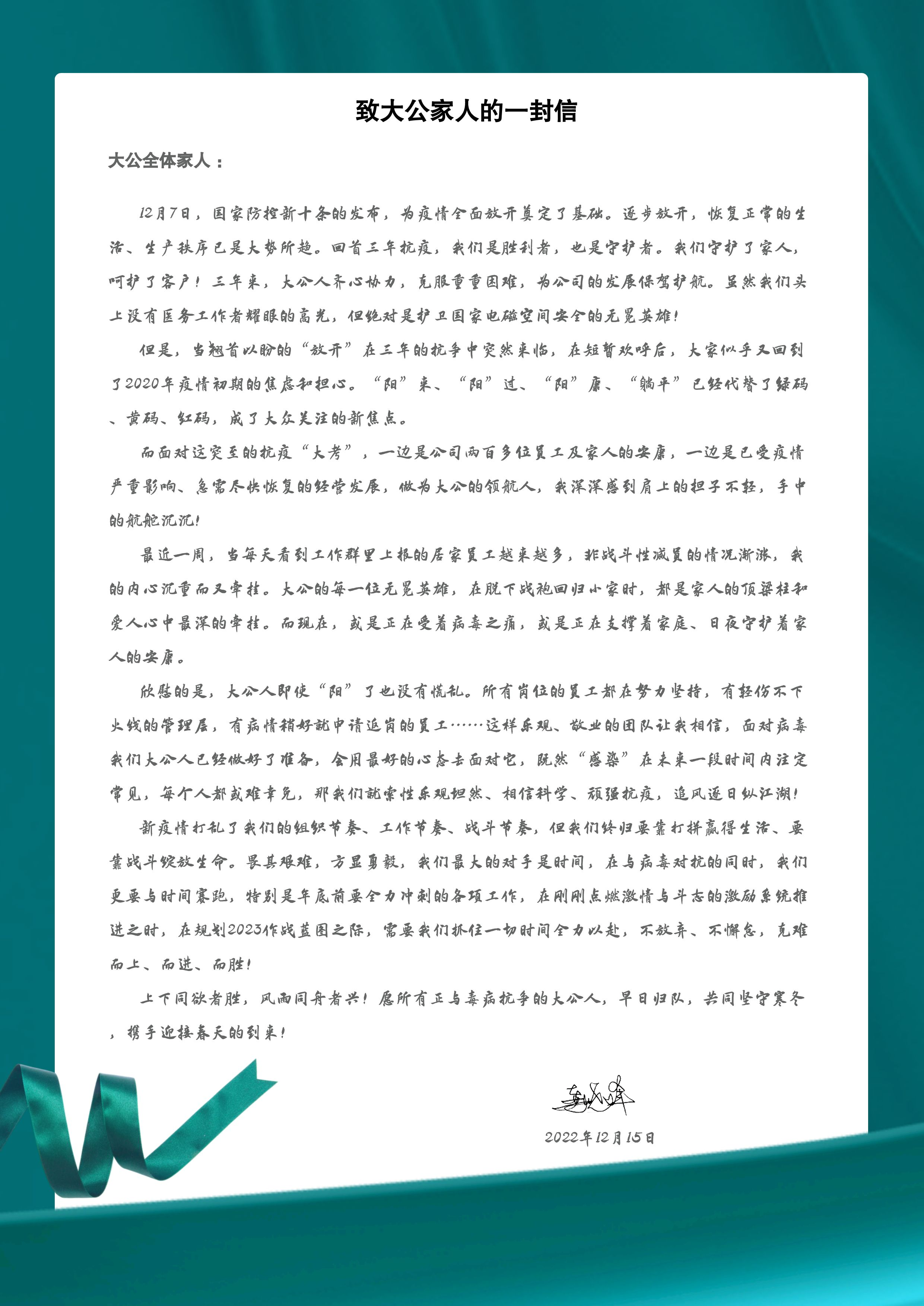 致大公家人的一封信[1]