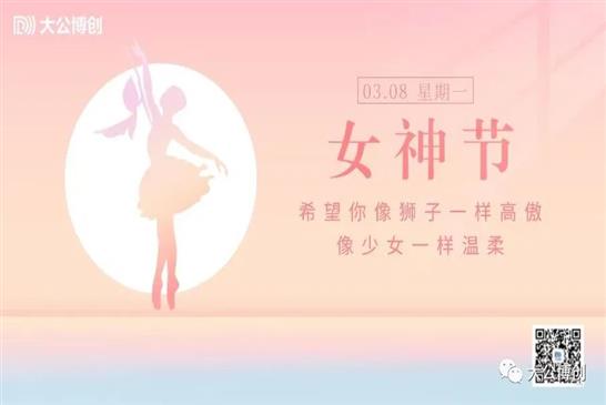 女神节 | 致敬“她”力量