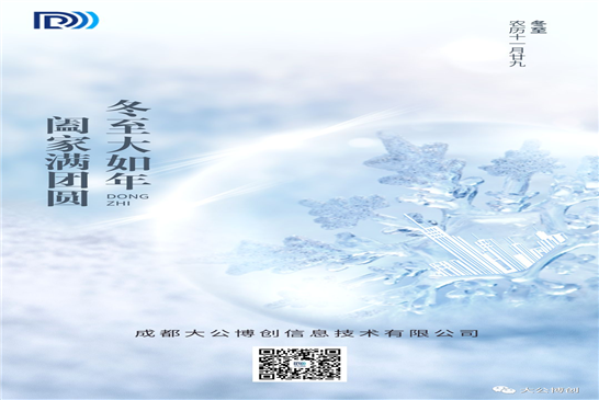 冬至，数九盼春归