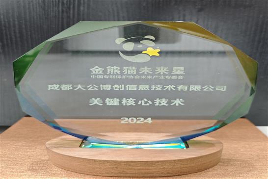 喜讯！公司入选成都高新区第一批“金熊猫未来星”企业