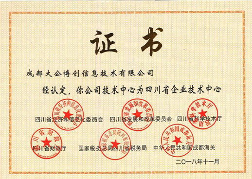 四川省企业技术中心