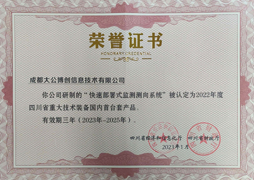 四川省重大技术装备国内首台套产品