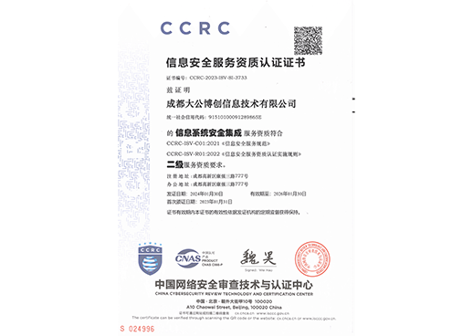 信息系统安全集成二级