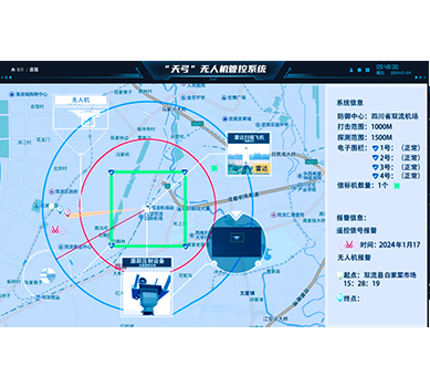 “天弓”无人机管控系统