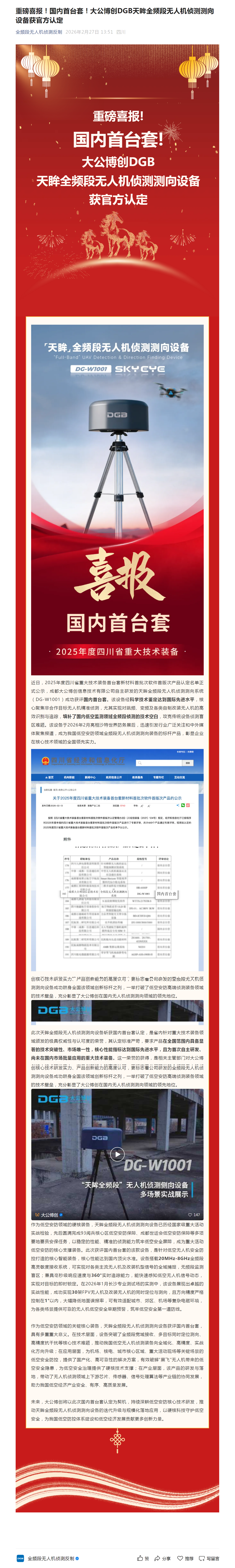 重磅喜报！国内首台套！大公博创DGB天眸全频段无人机侦测测向设备获官方认定