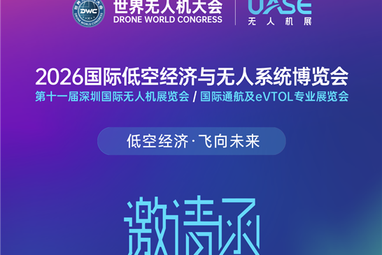 誉鉴低空 新品出海｜大公博创DGB三大旗舰新品亮相2026深圳无人机大会