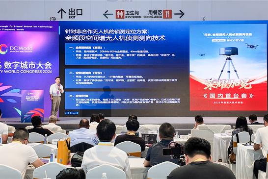 全频守护 智见未来｜大公博创出席2026数字城市大会厦门分会场，赋能低空经济安全发展